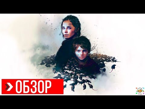 Видео: ОБЗОР A Plague Tale Innocence | ПРЕЖДЕ ЧЕМ КУПИТЬ