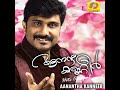 Anandhakanneer Mp3 Song