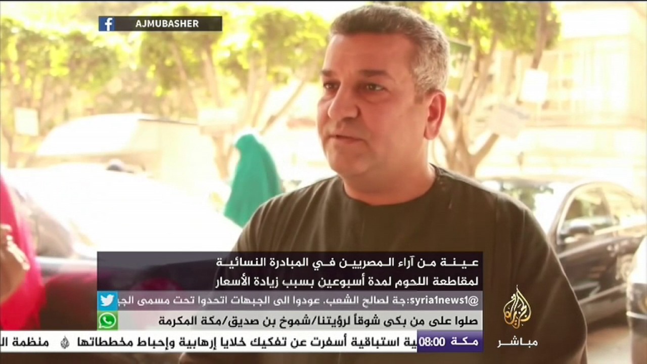 مبادرة نسائية في مصر لمقاطعة اللحوم .. شاهد موقف الرجال!