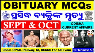 Obituary in Sept & Oct 2025|Imp Odisha CA|ଖ୍ୟାତନାମା ବ୍ୟକ୍ତିଙ୍କ ମୃତ୍ୟୁ/Current Affairs MCQs|BY CP Sir