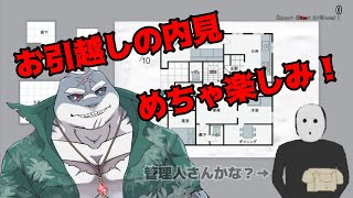 【変な家シミュレーター】 ワイ！お引越ししよう思うねん！ 【頬白凪】