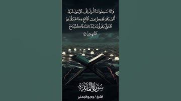 سورة المائدة | Al-Mā’idah | آية 83 | الشيخ وديع اليمني