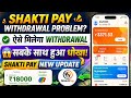 shakti pay app withdrawal problem | shaktipay | shaktipay app withdrawal problem |