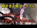 シングルマザーは舐められる【大切な自転車がやられました】