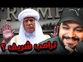 ترامب صدق من احفاد الرسول ص ترامب صدق من احفاد الرسول ص