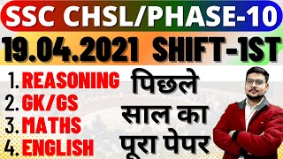 SSC PHASE-10 PREVIOUS YEAR PAPER-62 | SSC PHASE-X PAPER BSA CLASS | SSC PHASE-10 EXAM PAPER 2022