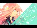 s w i n g - b y 【歌ってみた】「Kiro」