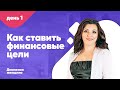 Алла Перская. Как избавиться от долгов и кредитов. Онлайн-посиделки.