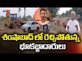 Revenue Officials Negligence In Dr. Chandrashekar' Land Grab Issue At Bahadurguda | Bruma Properties