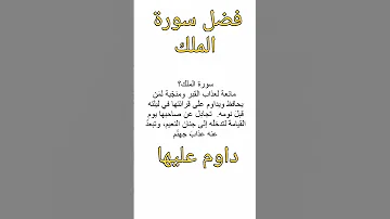 فضل سورة الملك يارب الصلاة تأملات قرآنية لا تحزن إن الله معنا 