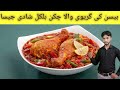 Besan wala chicken very easy recipe anasalia