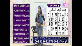 مسابقات قناة مايسترو 18-5-2019 مع عليــــــــاء