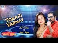 Tomari vabonay  ap tushar  shila mony  lyrical  bangla new song  2017