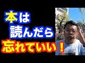 読んで忘れる読書術【精神科医・樺沢紫苑】
