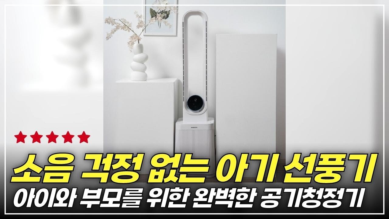 여름 필수템! 위니쿨 날개 없는 아기 선풍기로 시원함을 느껴보세요#아기선풍기, #여름필수템, #위니쿨, #날개없는선풍기, #휴대용선풍기, #육아템추천 여름 필수템! 위니쿨 날개 없는 아기 선풍기로 시원함을 느껴보세요#아기선풍기, #여름필수템, #위니쿨, #날개없는선풍기, #휴대용선풍기, #육아템추천