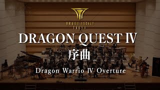 交響組曲『ドラゴンクエストⅣ』序曲 - ブラスエクシードトウキョウ / 『Dragon Warrior Ⅳ』 Overture - BRASSEXCEED TOKYO