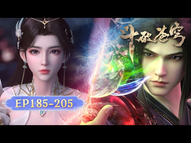🪐EP185-205【超长合集·无拼接一口气】|《斗破苍穹》Battle Through