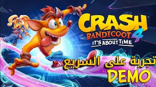 كراش | تجربه سريعة للديمو| Crash Bandicoot 4 it's about time [DEMO]