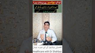 Bawaseer Ka Ilaj In Urdu | Piles Treatment Easy, Fast And Effective | healthcare viral youtube