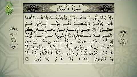 القرآن الكريم بصوت ميثم التمار   الجزء السابع  عشر    alquran alkareem  juz 17 Maytham Al Tammar