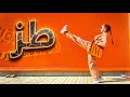 أغنية طز   مهرجانات شرسه مزاج عالي لا مبالاه حالتي
