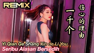 Yi Qian Ge Shang Xin De Li You 一千个伤心的理由 REMIX !! Helen Huang LIVE - Lagu Mandarin  Lirik Terjemahan