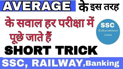 LATEST AVERAGE SHORT TRICK/PROBLEM ||औसत ट्रिक||