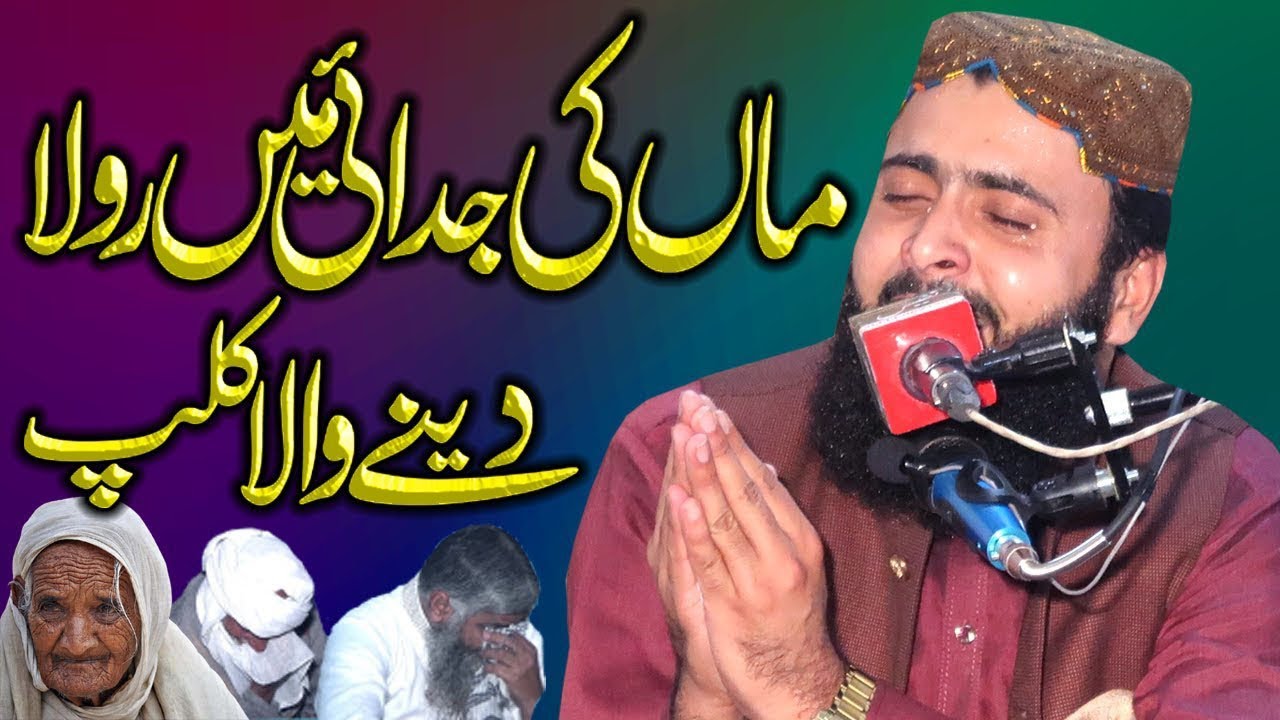Maa Ki Judai | Emotional Bayan | Molana Asif Nazeer Mohammadi | ماں کی ممتا | Yazdani Official