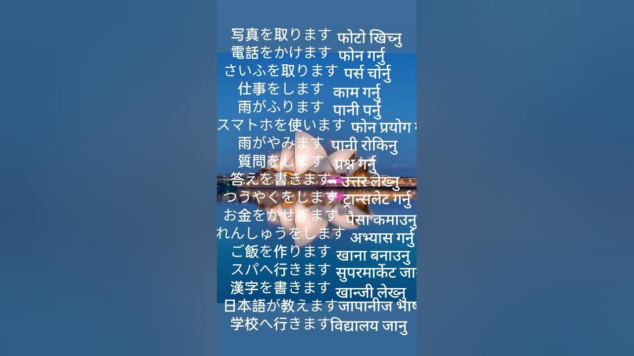 nihongo-meaning-in-nepali-n4-level-vocabulary-words-in-nepali-youtube