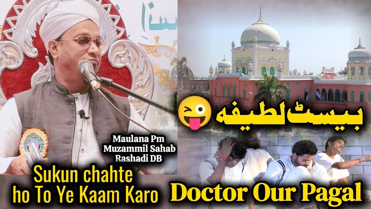 Best Latifa   Doctor Our Pagal  Maulana Pm Muzammil Sahab Rashadi DB