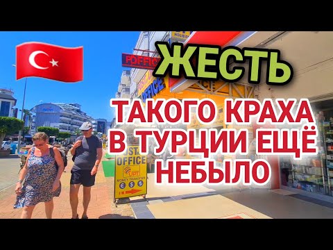 МОЩНЫЙ ОБВАЛ ТУРЕЦКОЙ ЛИРЫ. ЧТО БУДЕТ С ЦЕНАМИ НА ЖИЗНЬ И ОТДЫХ.