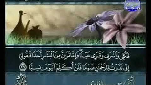 سورة مريم  من الآية 26 الى الآية 51