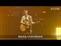 朴树 生如夏花 演唱会版 这是一个多美丽又遗憾的世界 朴树 生如夏花 演唱会版 这是一个多美丽又遗憾的世界
