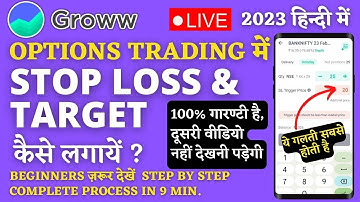 how to set target and stoploss in groww app, option trading me stop loss kaise lagaye groww,