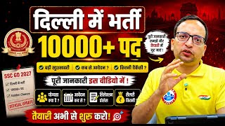 10000+ पद खाली 🤯 दिल्ली में भर्ती पूरी जानकारी इस वीडियो में #examtak #update  screenshot 1