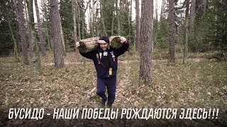 Бусидо - Наши Победы рождаются здесь!!!