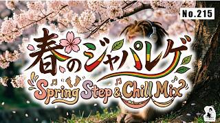 No.215】Spring Japanese Reggae | Spring Step & Chill Mix [Work