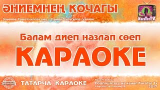 Караоке - \