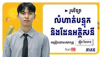 លំហាត់គម្រូ បន្ទុកនិងដែនអគ្គិសនី (ភាគ៥)😍