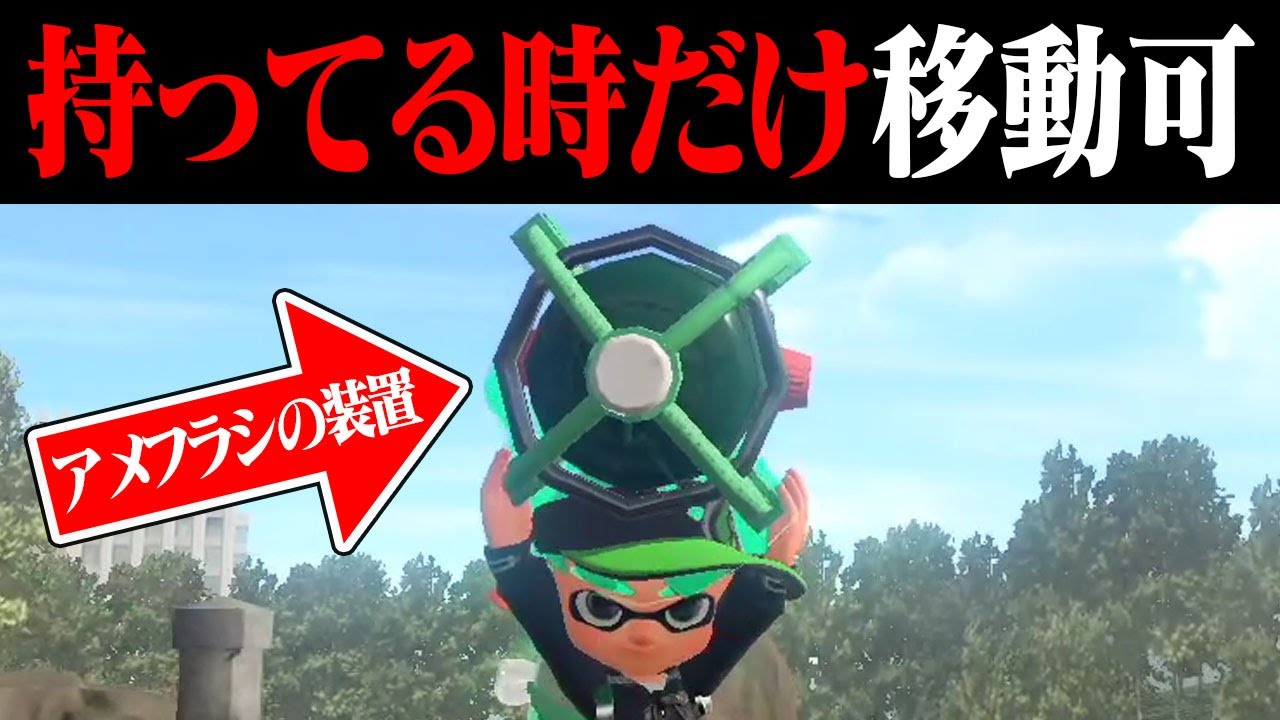 What if you could only move while holding a sea slug? [Splatoon 2