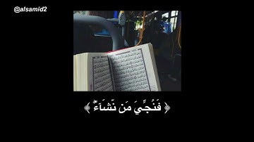 حَتَّىٰ إِذَا اسْتَيْأَسَ الرُّسُلُ وَظَنُّوا أَنَّهُمْ قَدْ كُذِبُوا |القارئ عبدالرحمان مسعد