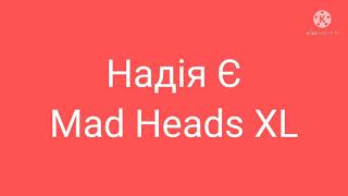Mad Heads XL — Надія Є (з текстом)