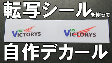 トミカ デカール 自作 Mp3 トミカ デカール 自作 Mp3