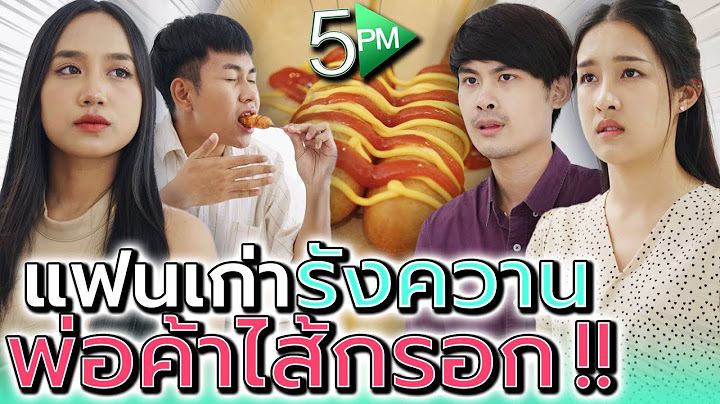 พ่อค้าไส้กรอก..ยอมกลับไปจน !! เพื่อคนเก่าที่เคยทิ้งกันไป (ละครสั้น) - 5PM Live