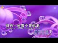 (KARAOKE) Hoa Từ Phương Xa (远方的花) - Lôi Giai (雷佳) | Câu Chuyện Hoa Hồng OST