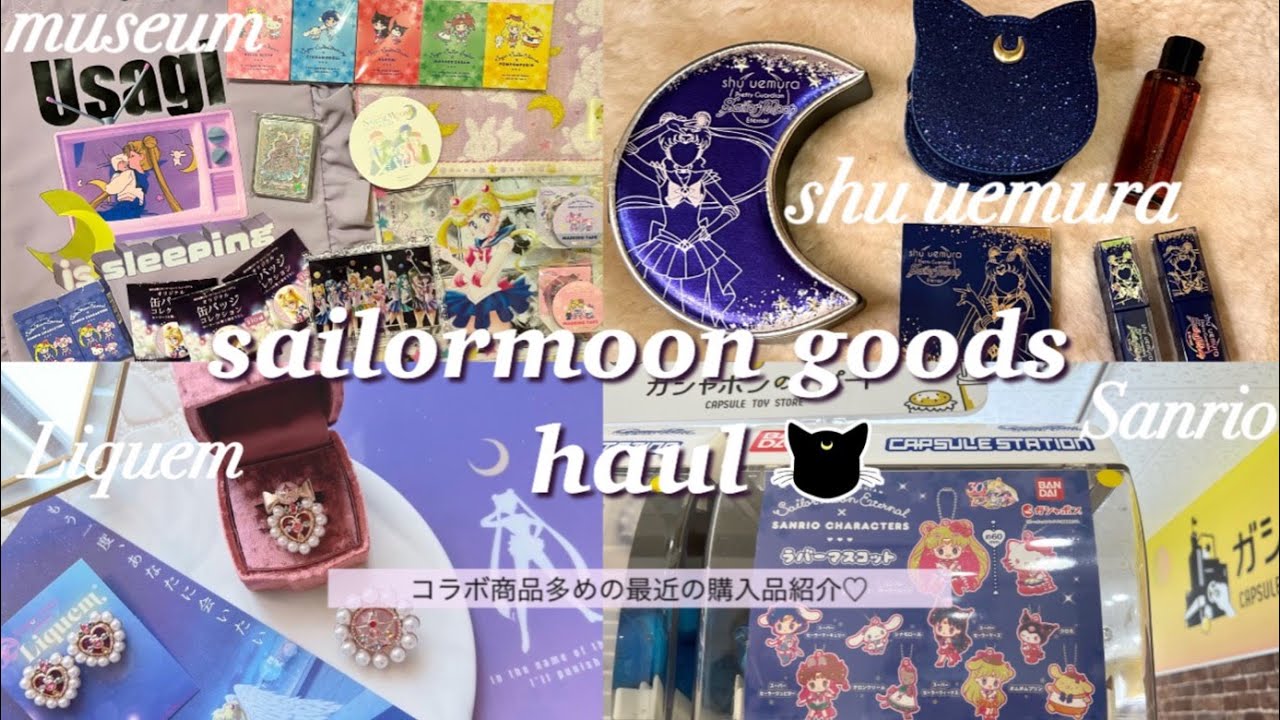 購入品紹介 美少女戦士セーラームーングッズ コラボ商品多めの最近の購入品 Liquemアクセサリー Shu Uemuraコスメ 六本木ミュージアム サンリオステーショナリーとガチャガチャ Youtube