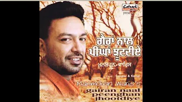 sohnea de laare maarde (mitra ne bhangra pauna) MANMOHAN WARIS