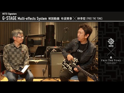 HOTEI Signature G-STAGE マルチエフェクター