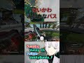 俺はトライデントを生贄に、ジャンプを召喚！【APEX】#shorts