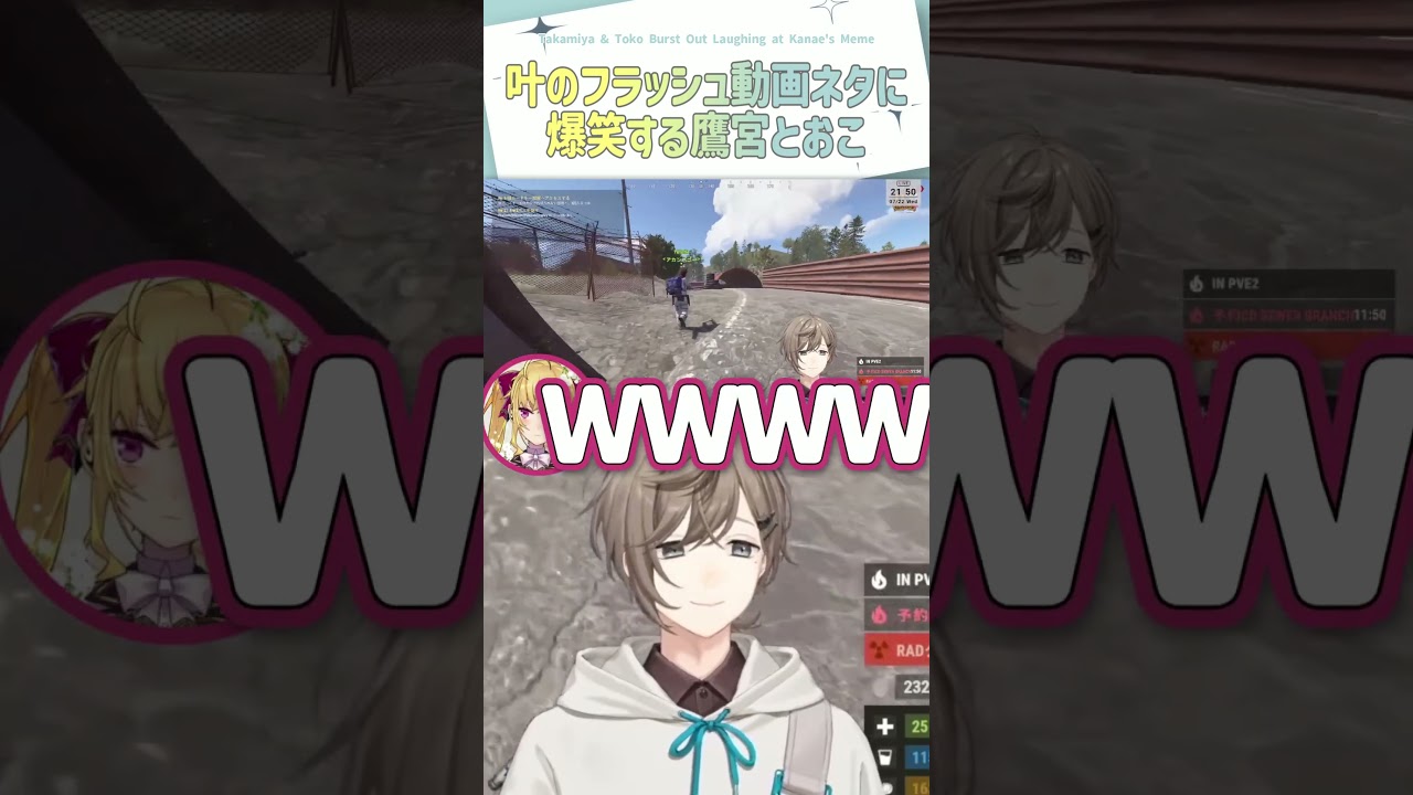 叶のフラッシュ動画ネタに爆笑する鷹宮とおこ【切り抜き/叶/鷹宮リオン/とおこ/椎名唯華/VCRRUST/eng sub】  #にじさんじ #にじさんじ切り抜き #叶 #shorts